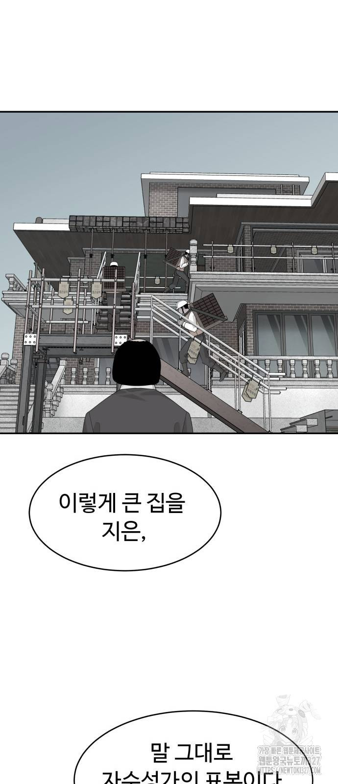 별난식당 58화 20