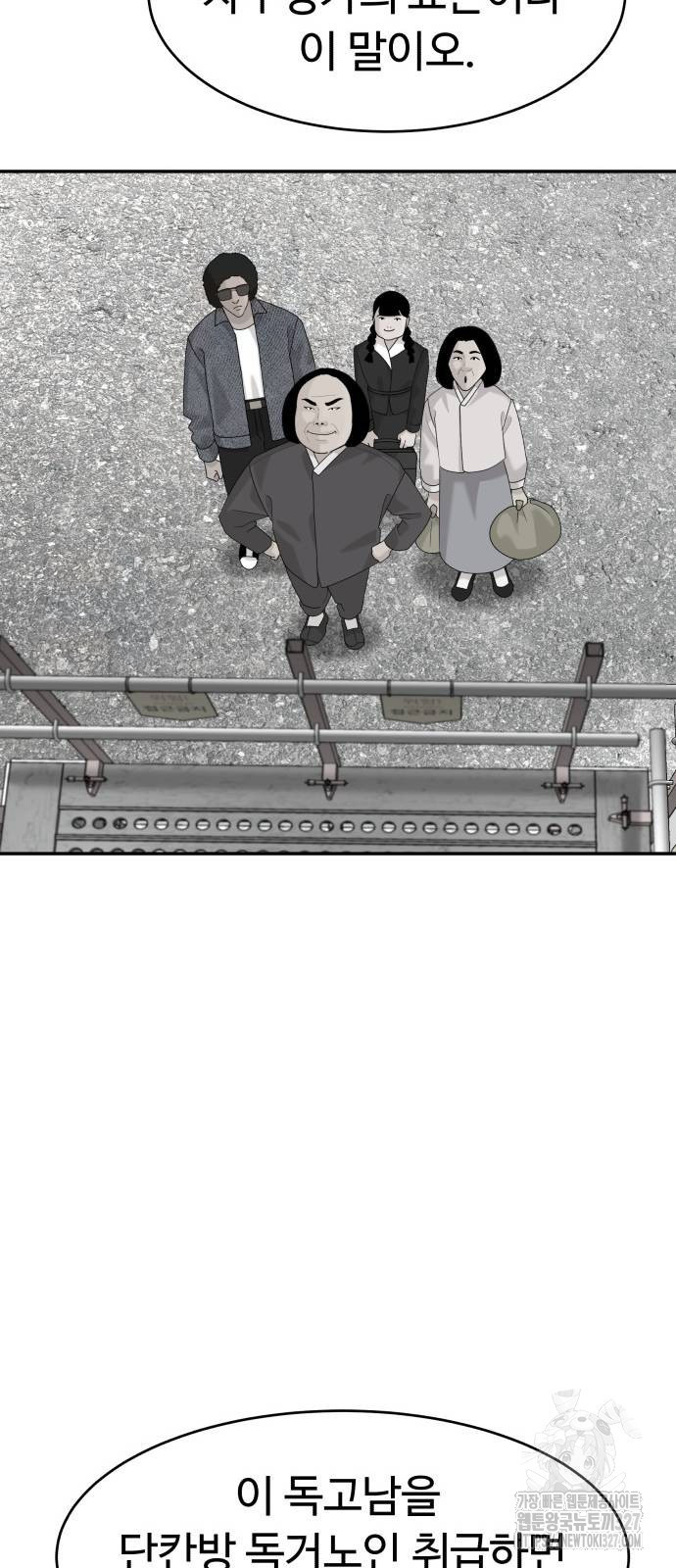 별난식당 58화 21