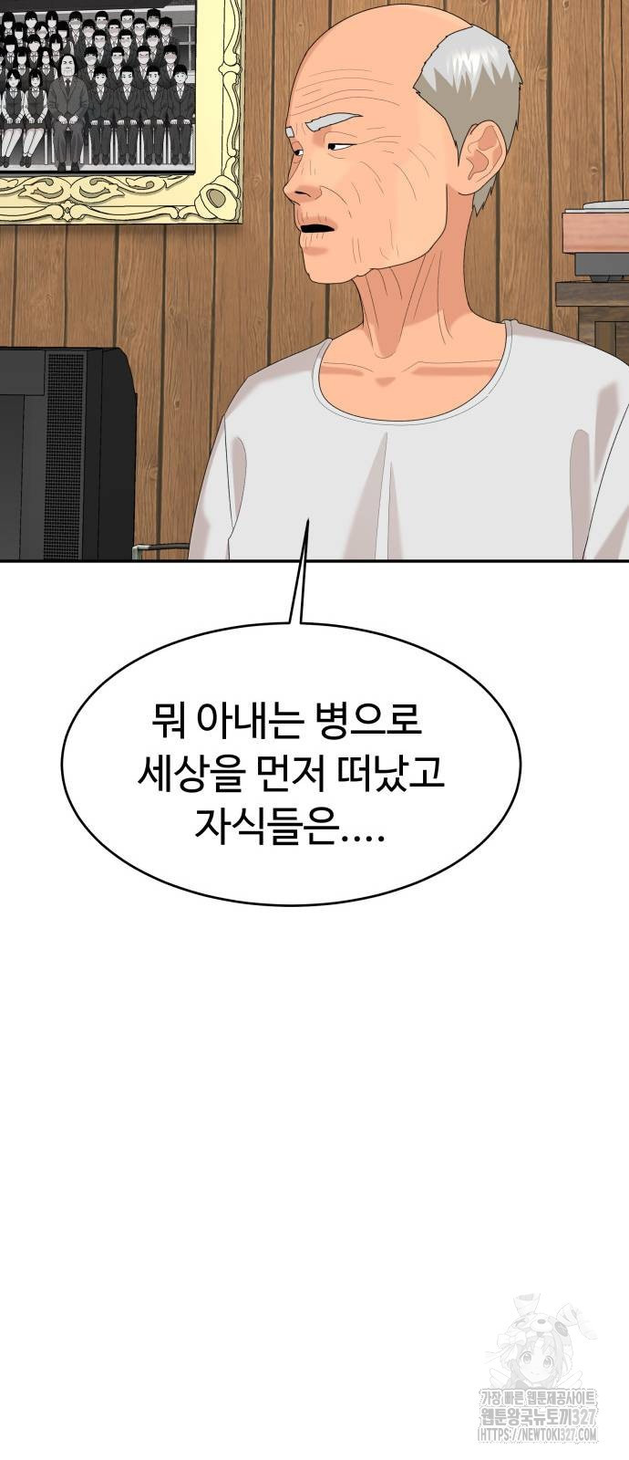 별난식당 58화 24