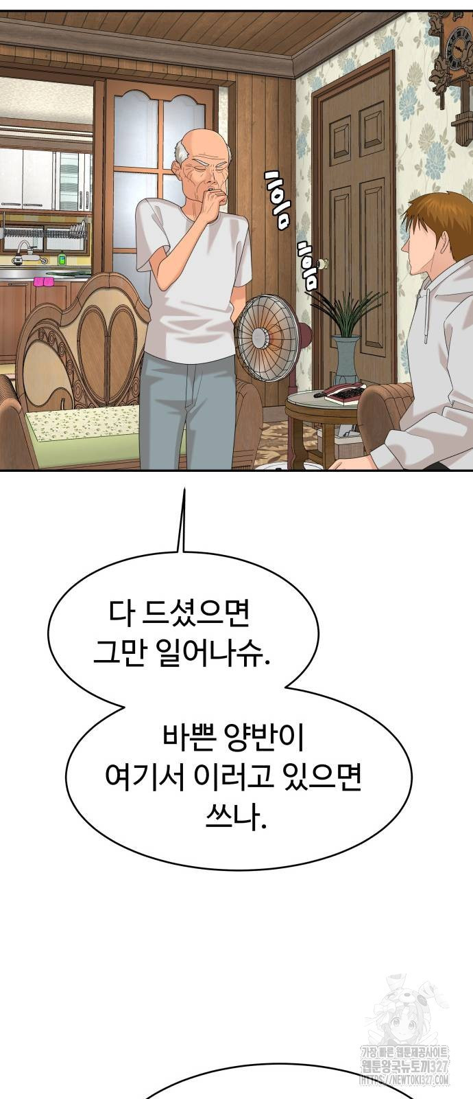 별난식당 58화 25