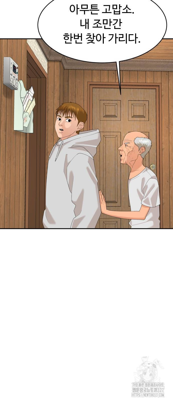 별난식당 58화 26