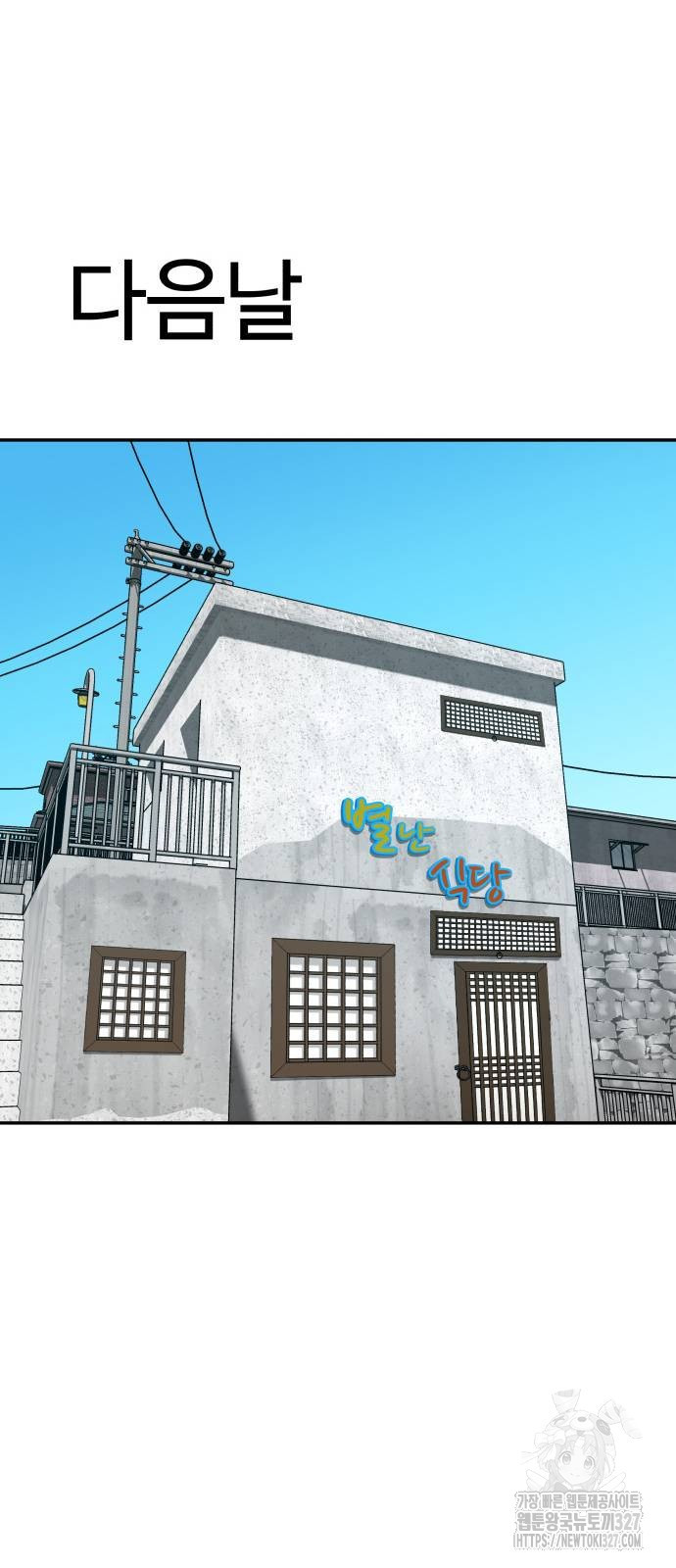 별난식당 58화 27