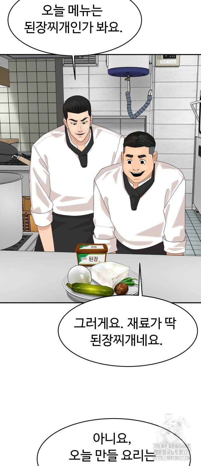 별난식당 58화 29