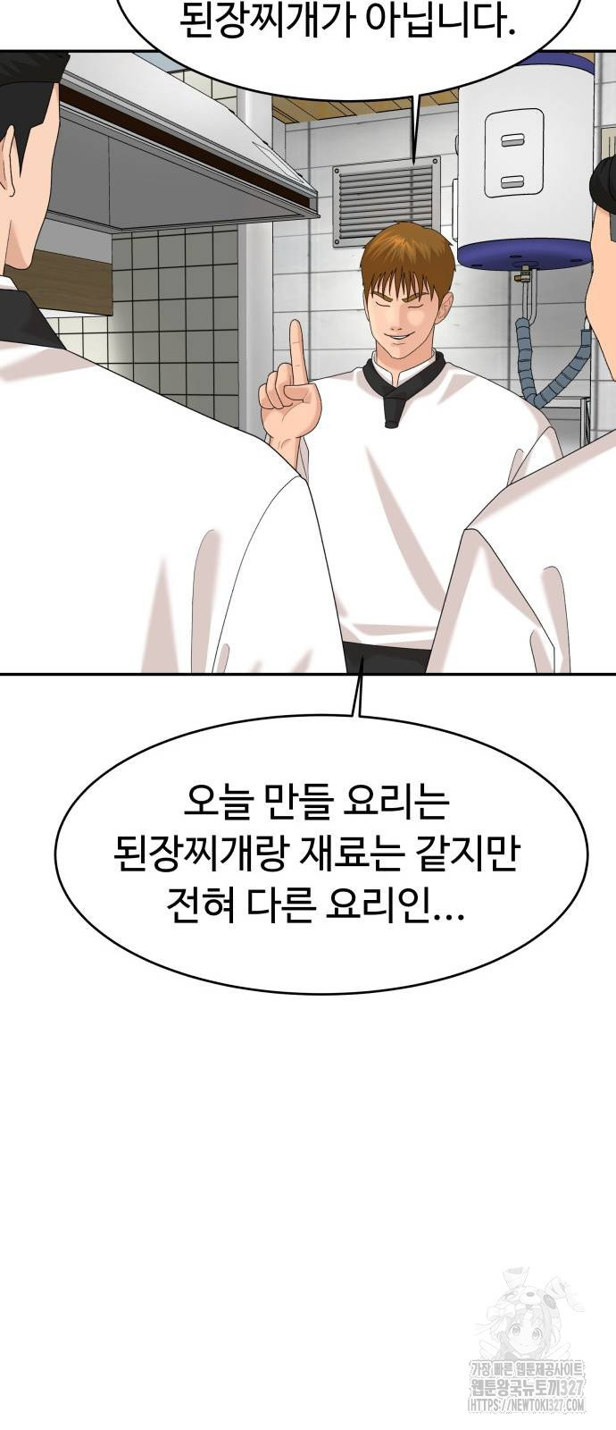 별난식당 58화 30