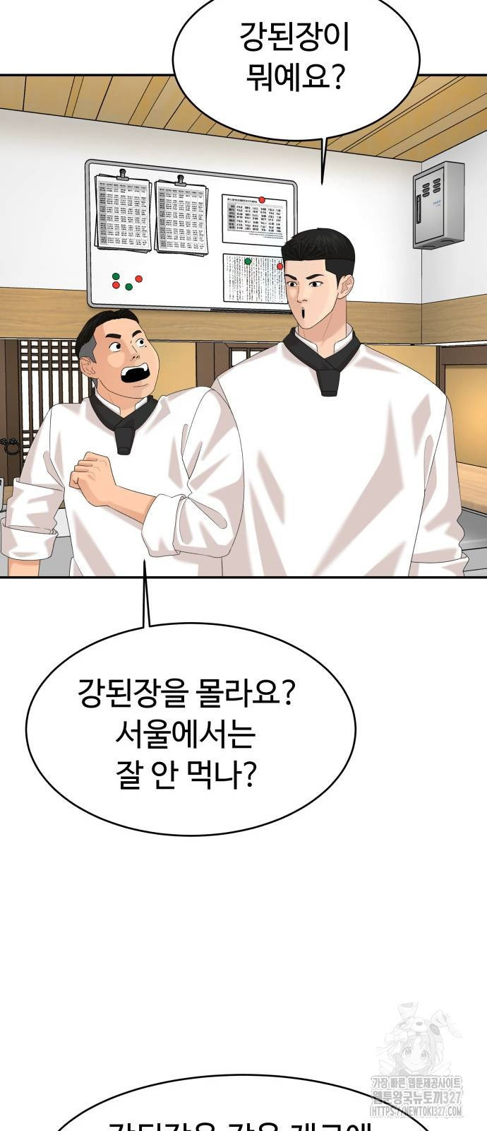 별난식당 58화 32