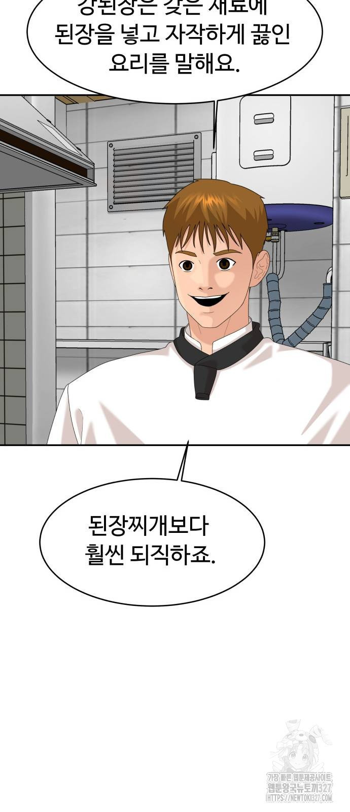 별난식당 58화 33