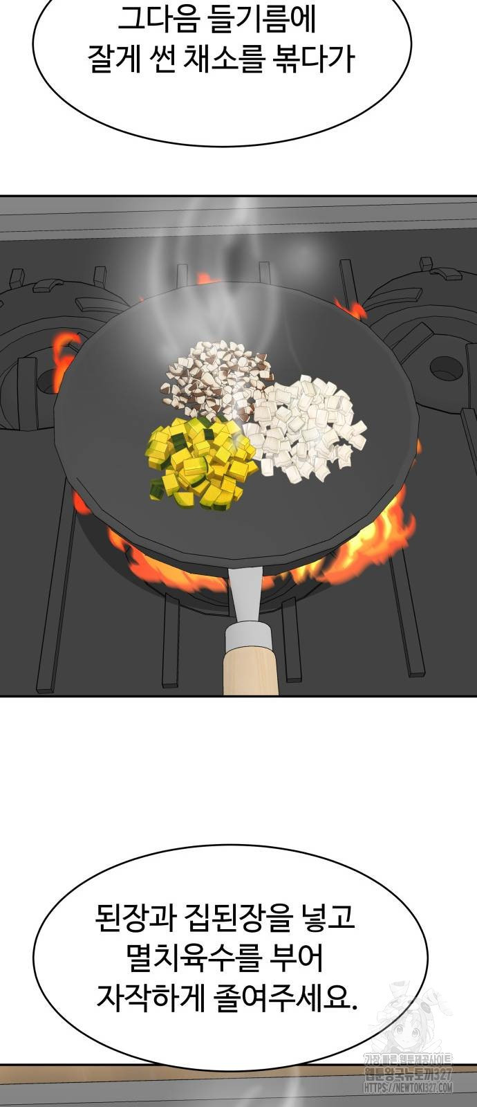 별난식당 58화 35