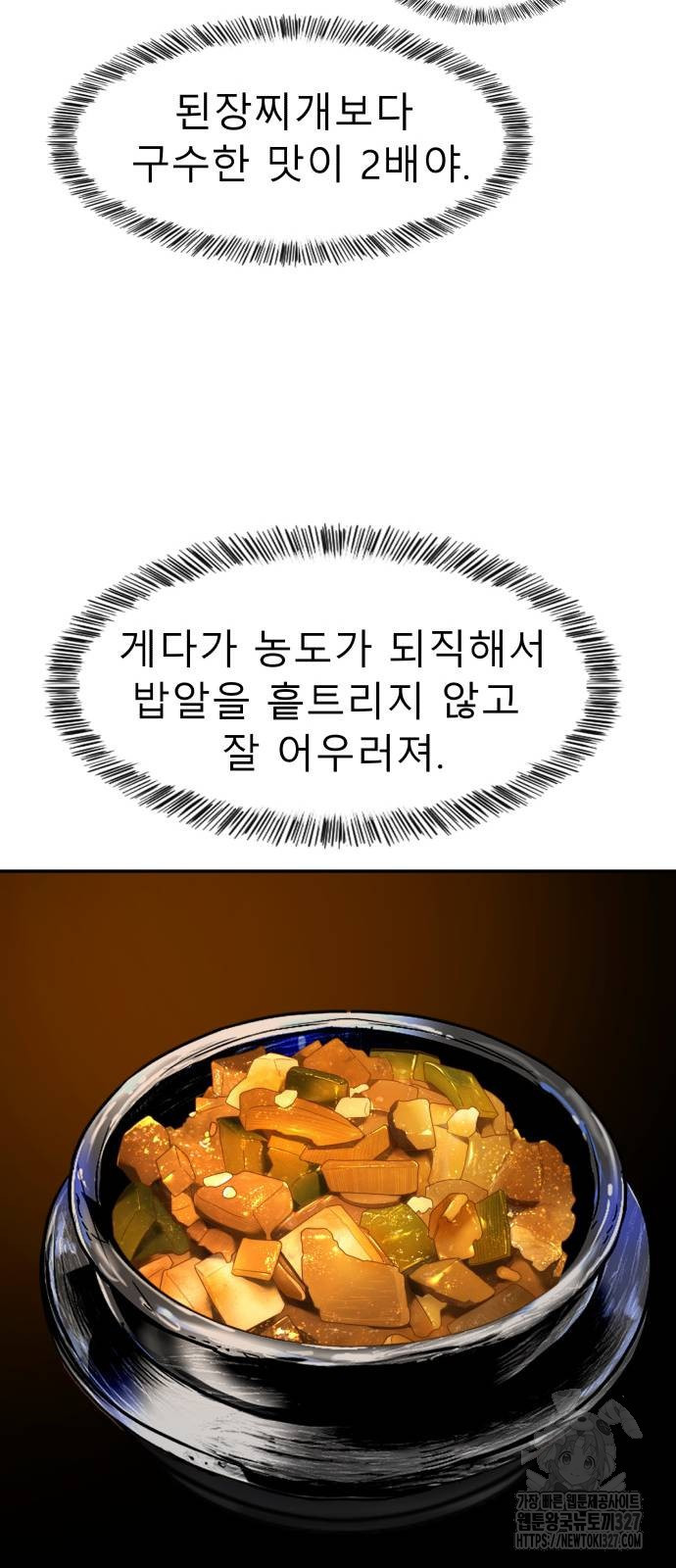 별난식당 58화 44