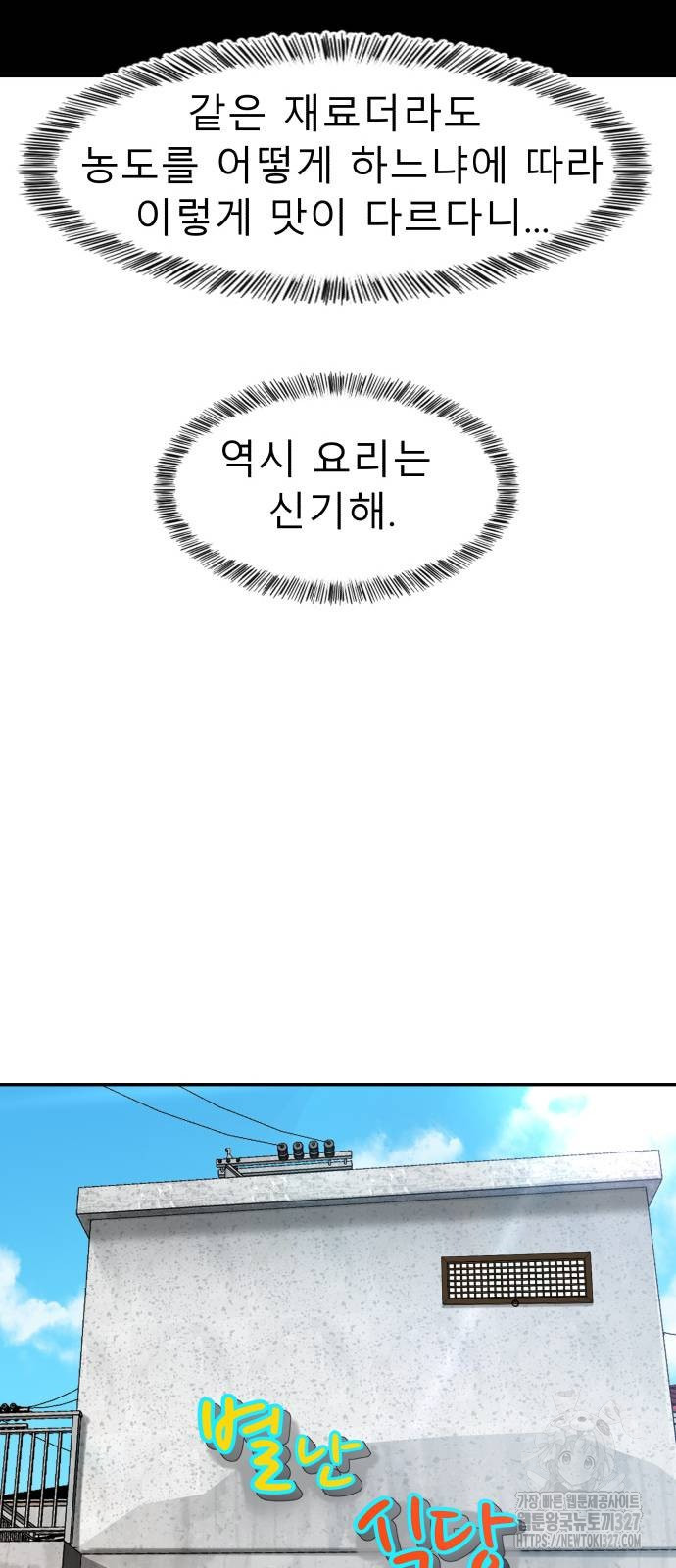 별난식당 58화 45