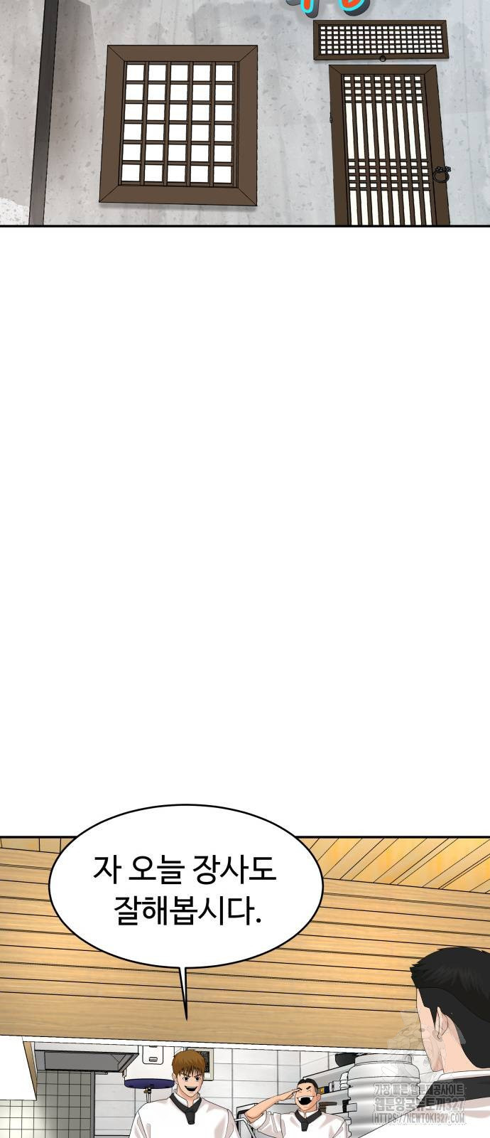 별난식당 58화 46