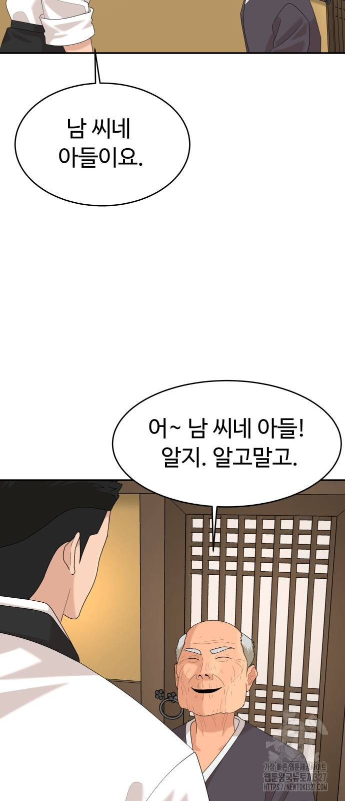 별난식당 58화 51