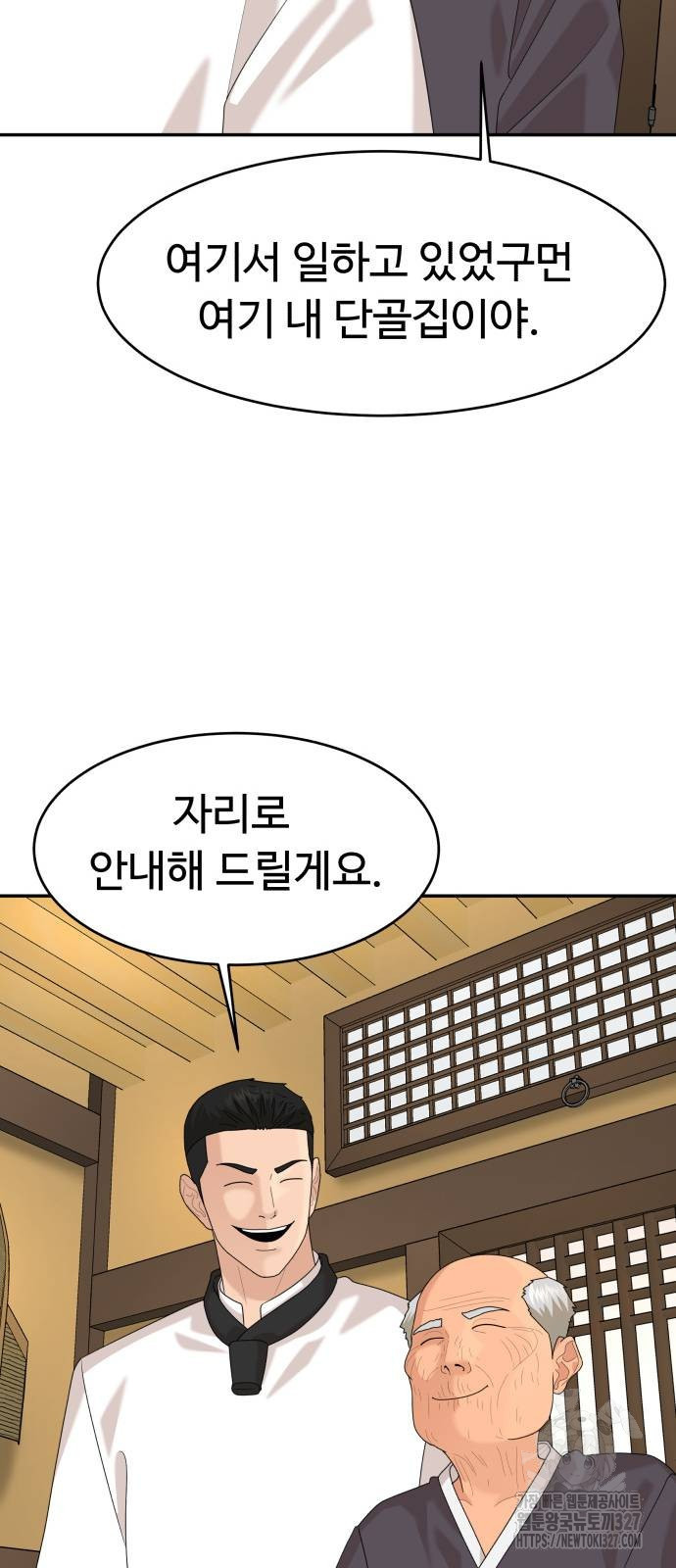 별난식당 58화 52