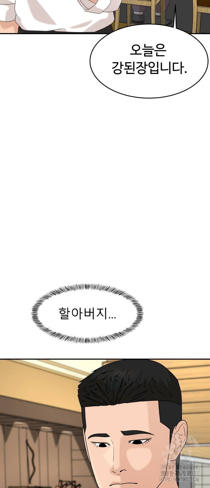 별난식당 58화 56