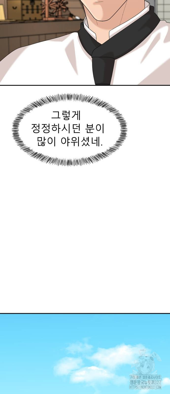 별난식당 58화 57