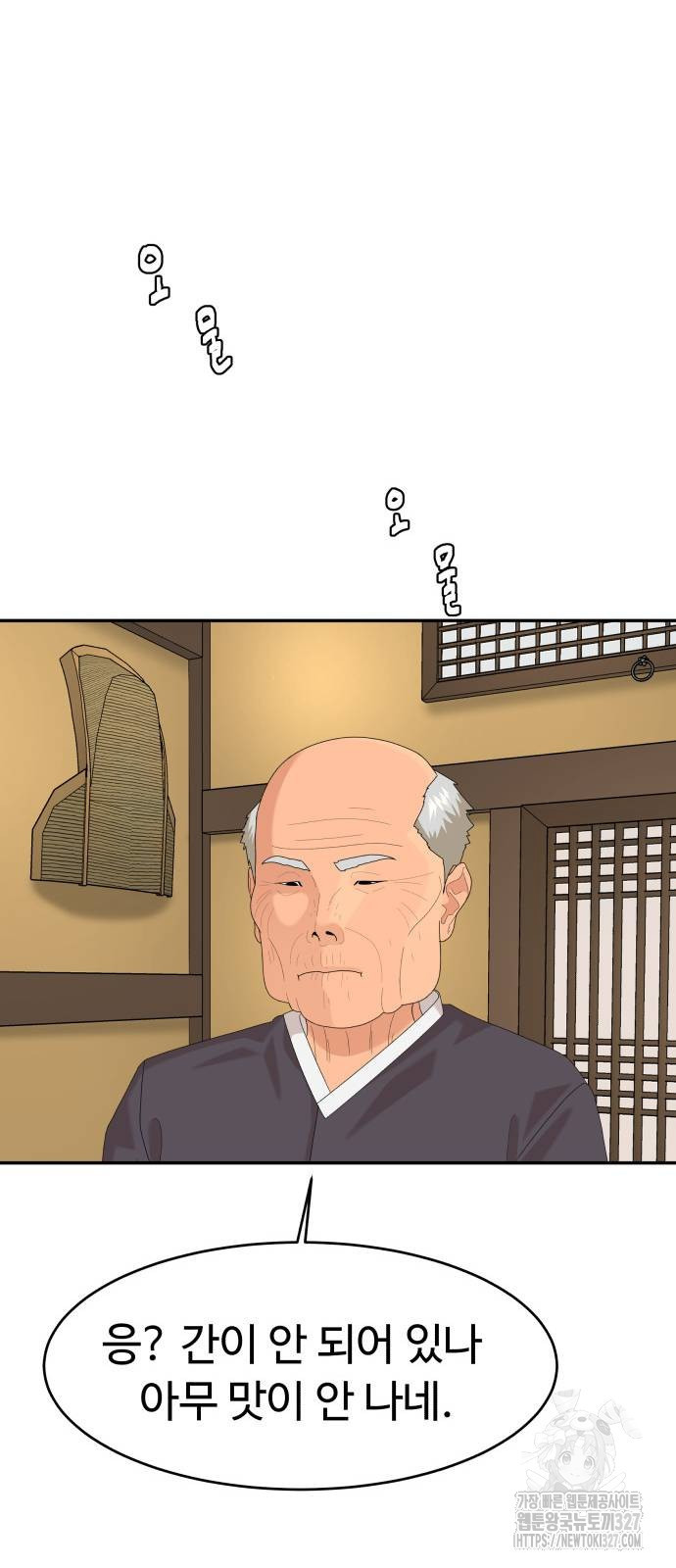 별난식당 58화 61