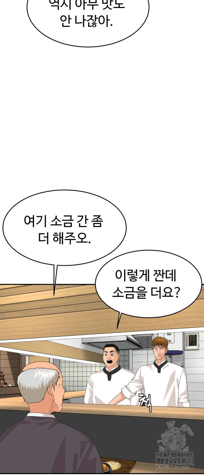 별난식당 58화 64