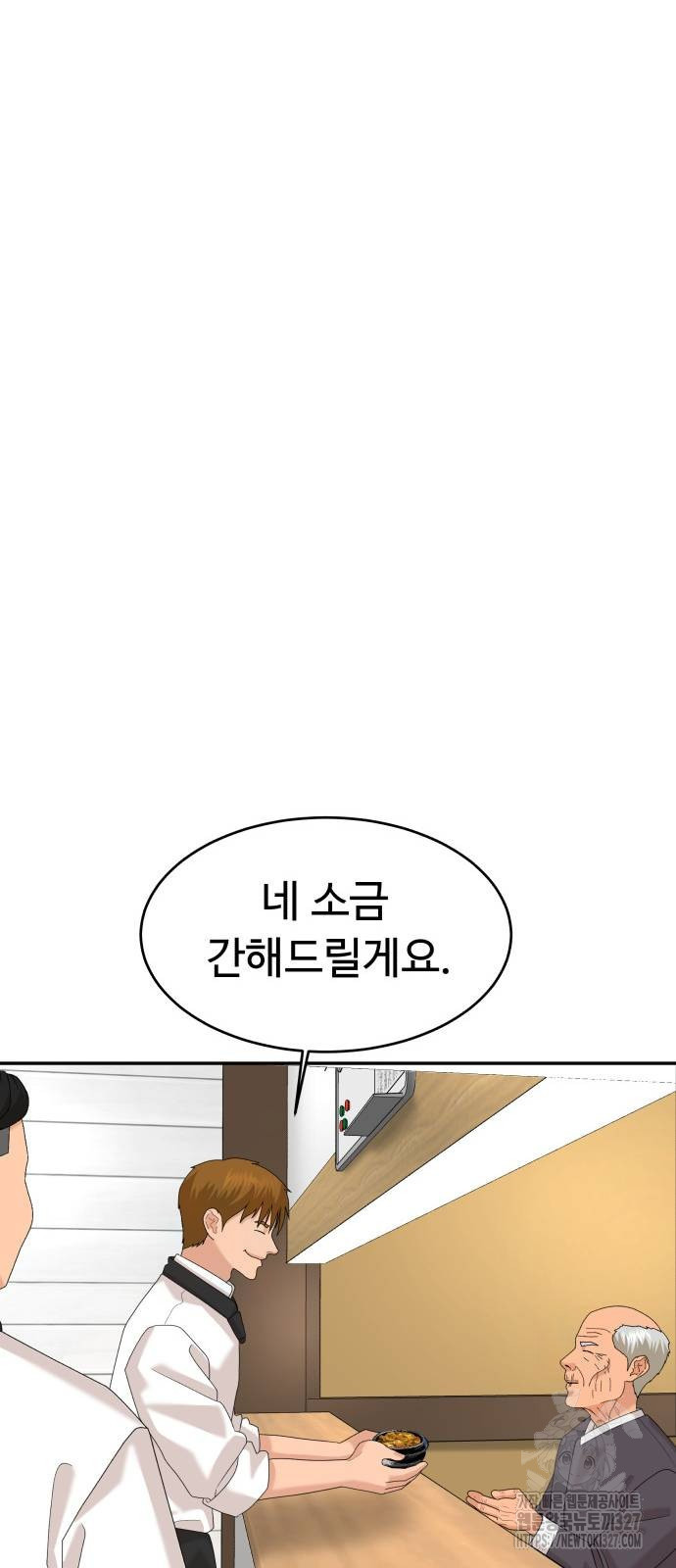 별난식당 58화 65