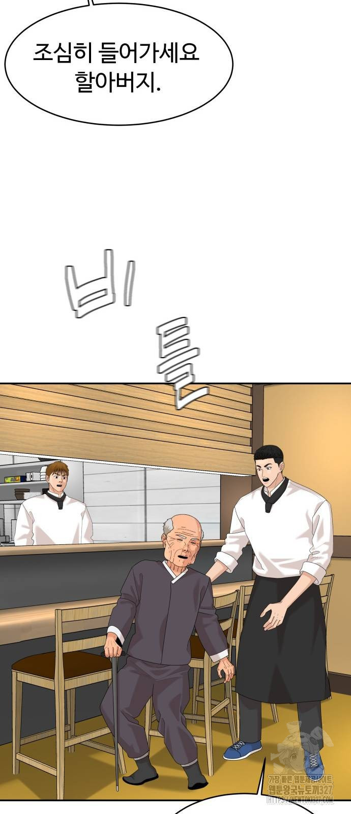 별난식당 58화 69