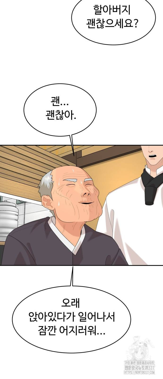 별난식당 58화 70
