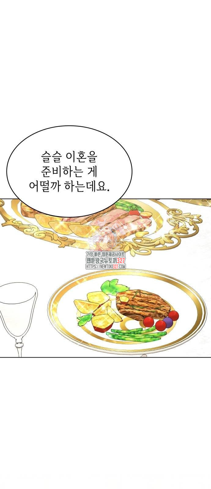 남편의 정부로 환생한 심정을 서술하시오 11화 1