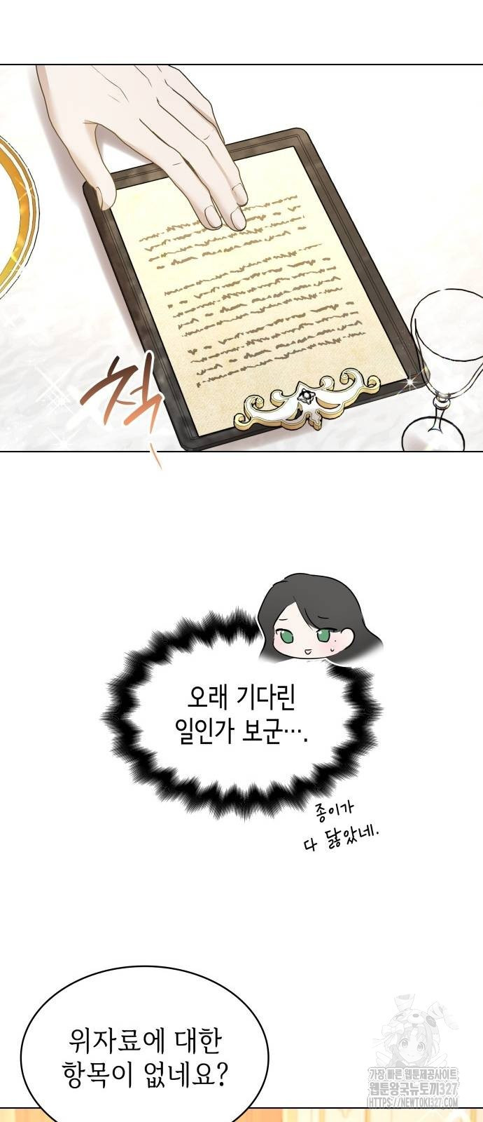 남편의 정부로 환생한 심정을 서술하시오 11화 4