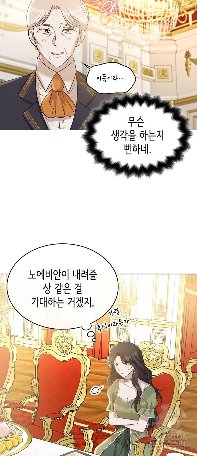 남편의 정부로 환생한 심정을 서술하시오 11화 12