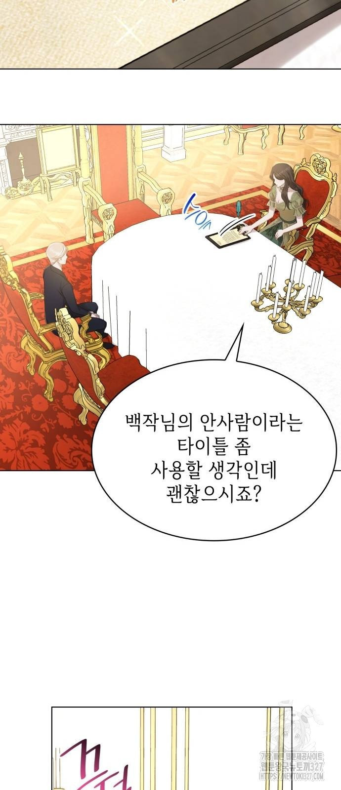 남편의 정부로 환생한 심정을 서술하시오 11화 18