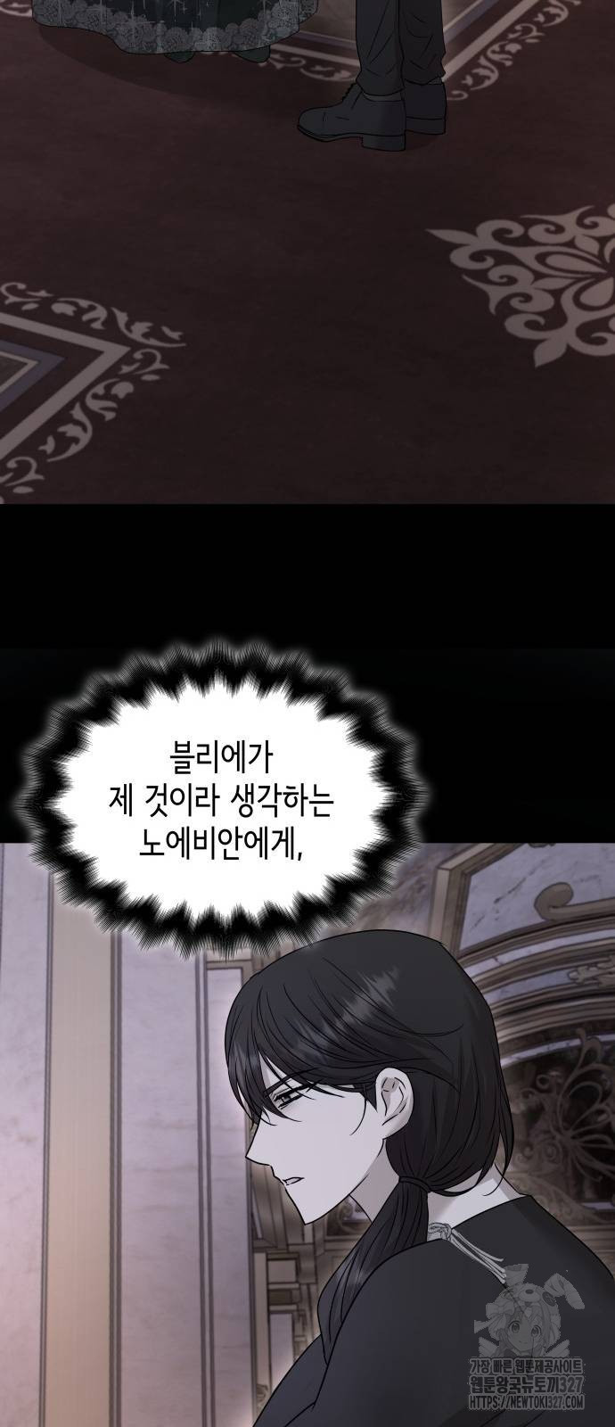 남편의 정부로 환생한 심정을 서술하시오 11화 22