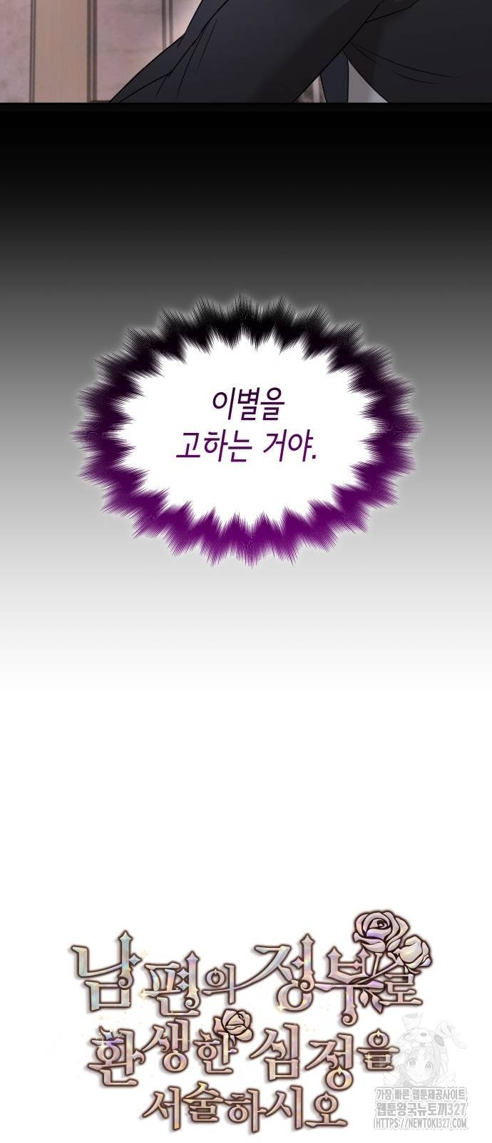 남편의 정부로 환생한 심정을 서술하시오 11화 23
