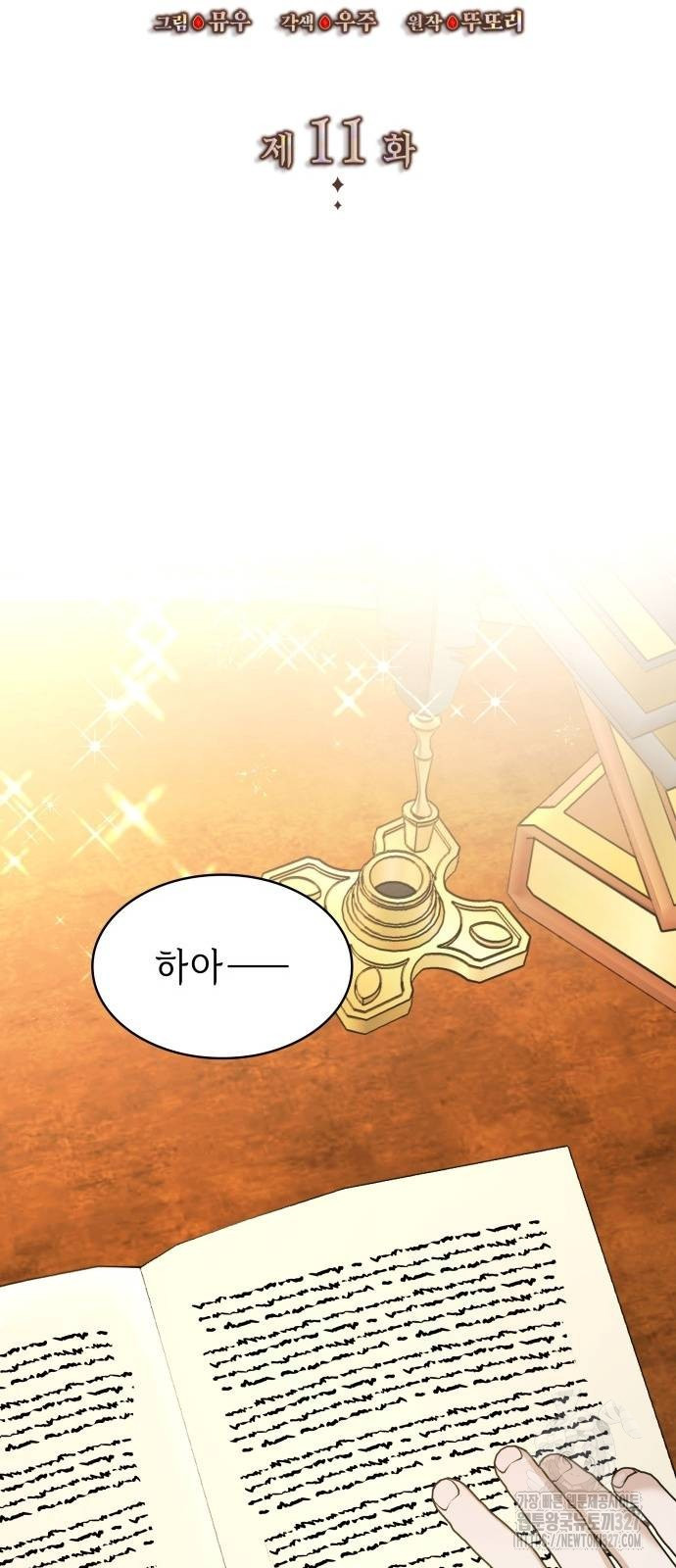남편의 정부로 환생한 심정을 서술하시오 11화 24
