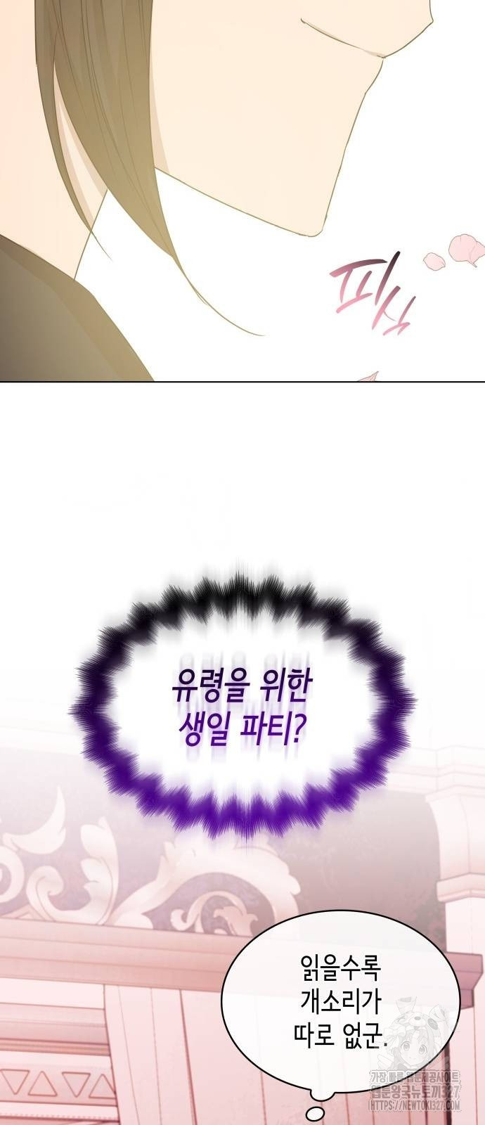 남편의 정부로 환생한 심정을 서술하시오 11화 46