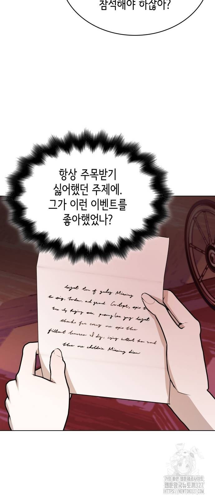 남편의 정부로 환생한 심정을 서술하시오 11화 48