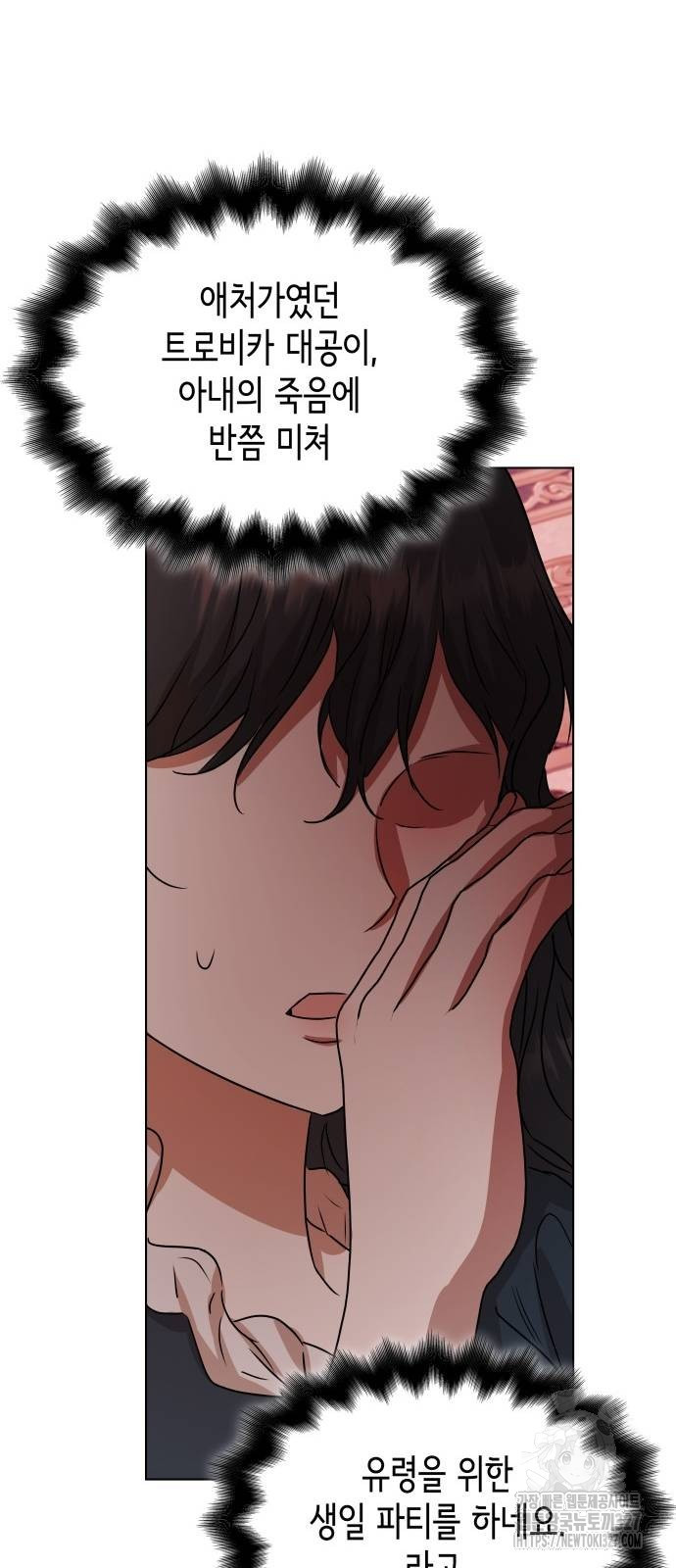남편의 정부로 환생한 심정을 서술하시오 11화 50