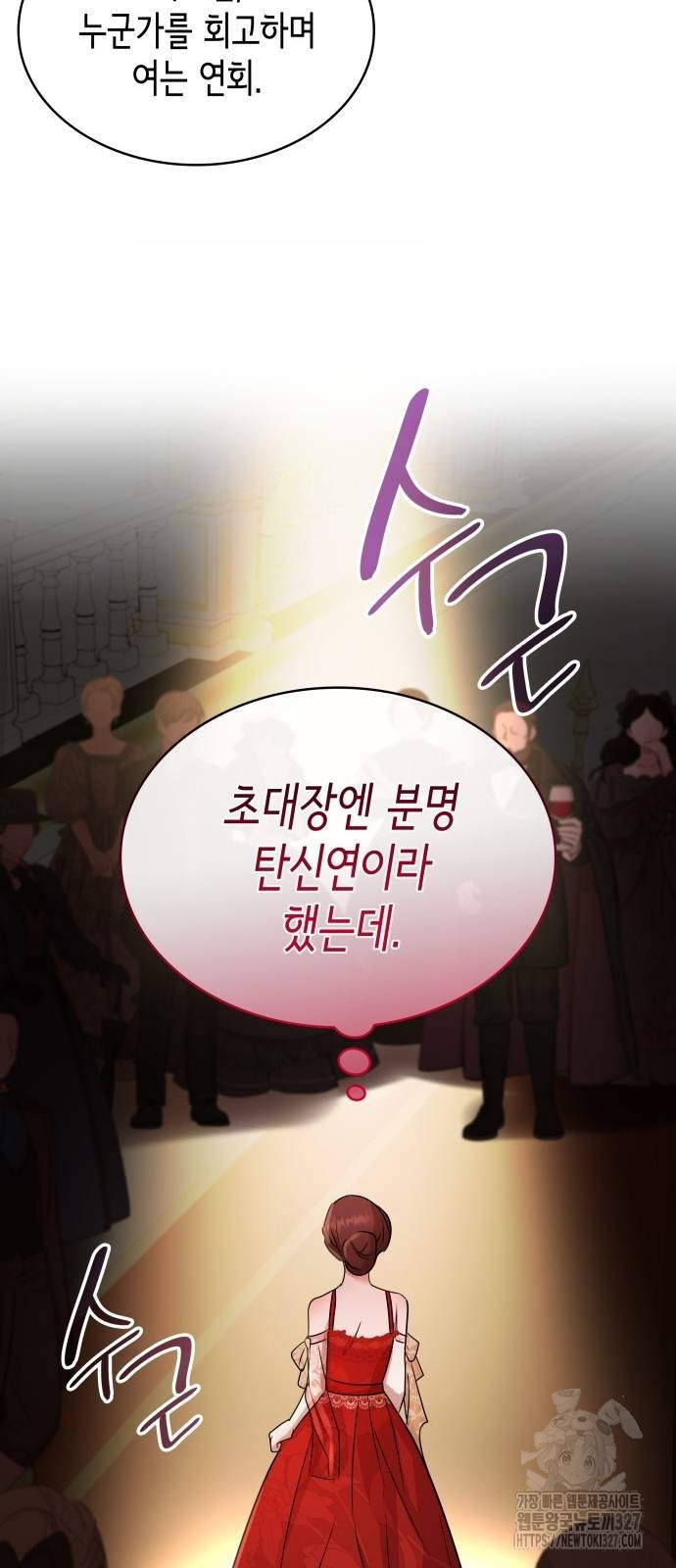 남편의 정부로 환생한 심정을 서술하시오 11화 60