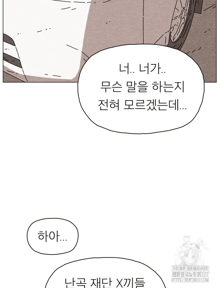 무존재감 41화 3