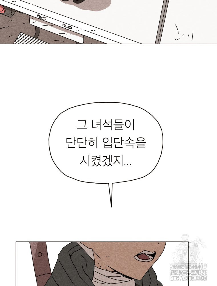 무존재감 41화 5