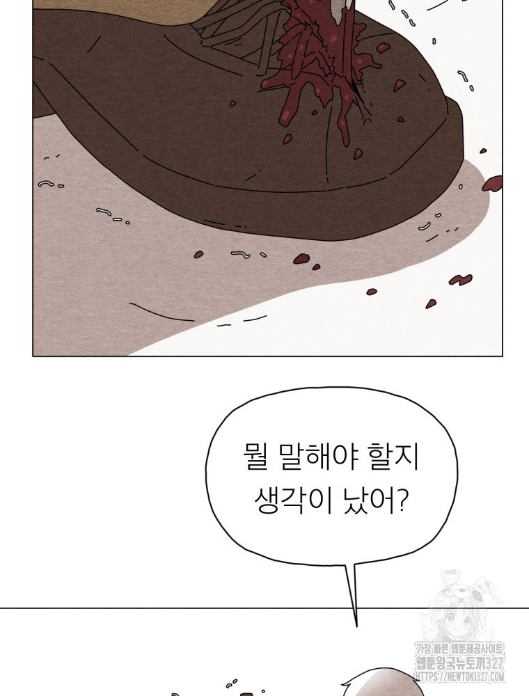 무존재감 41화 16
