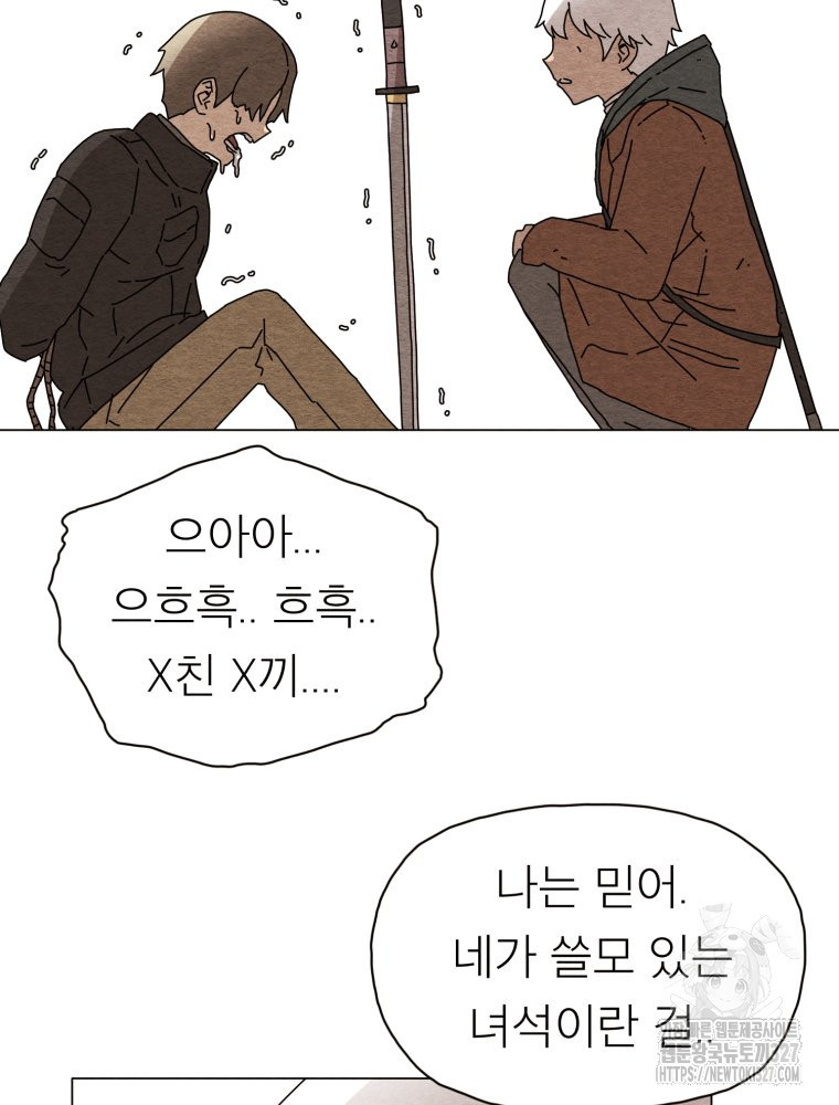 무존재감 41화 17
