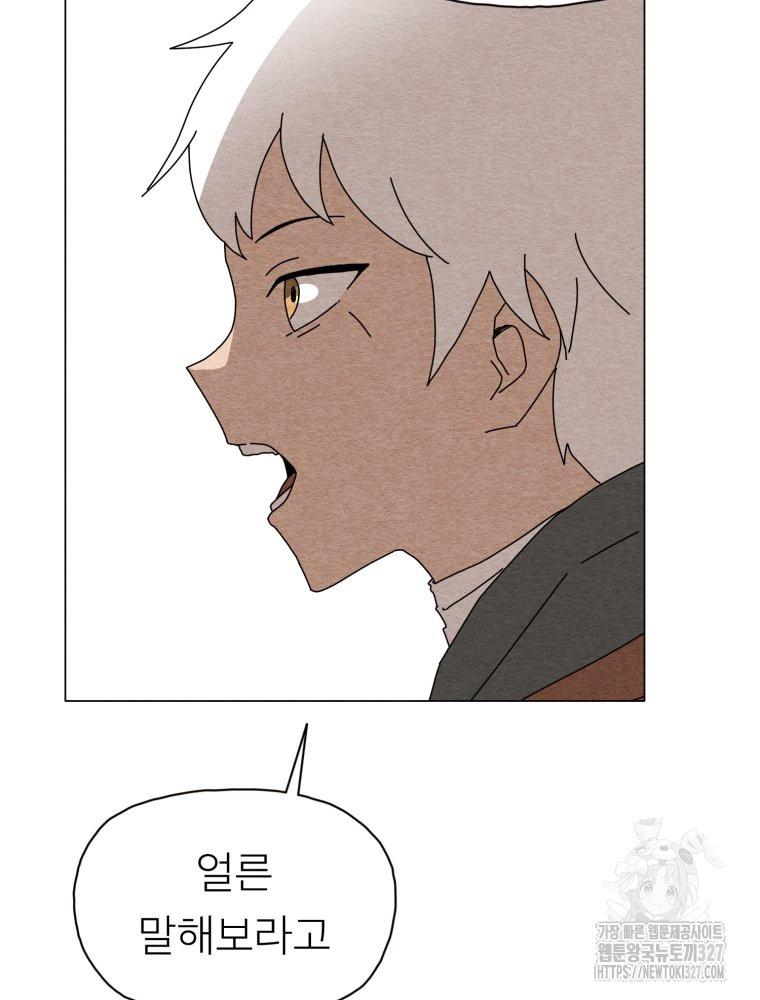 무존재감 41화 18