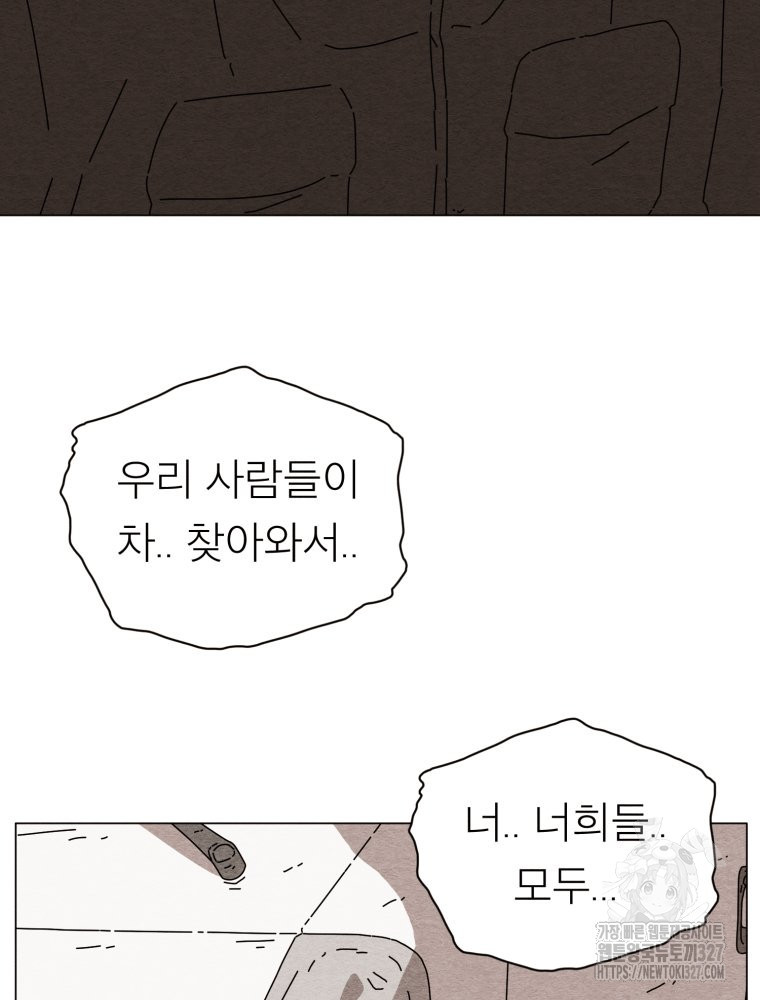 무존재감 41화 22