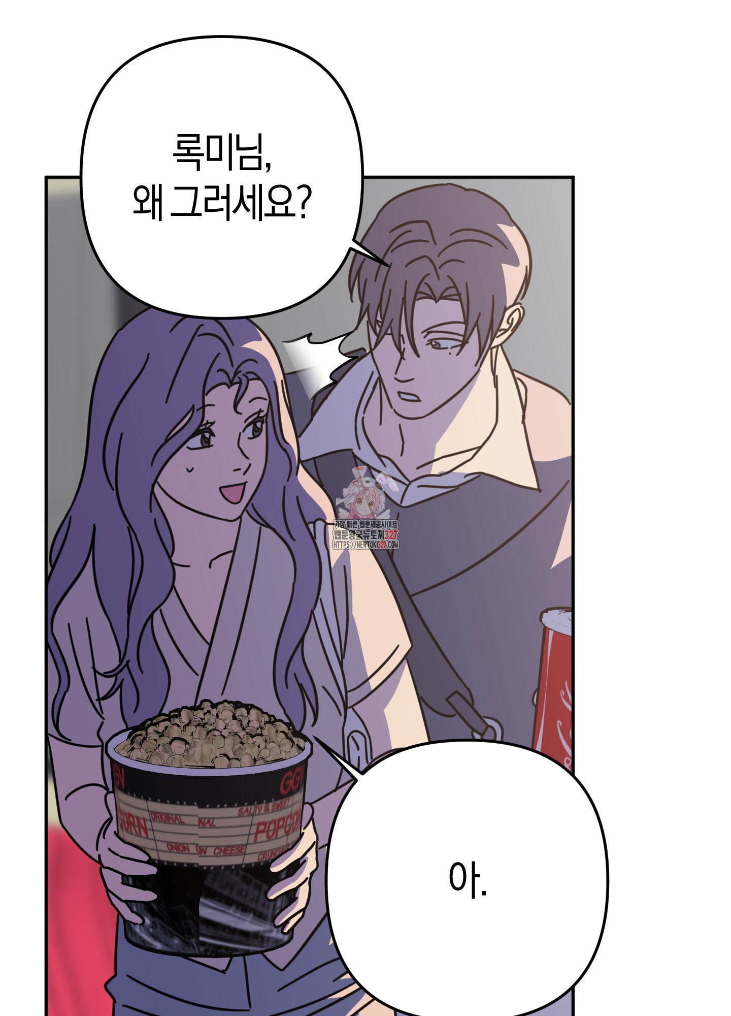 드레스가 아니면 싫어?! 24화 1