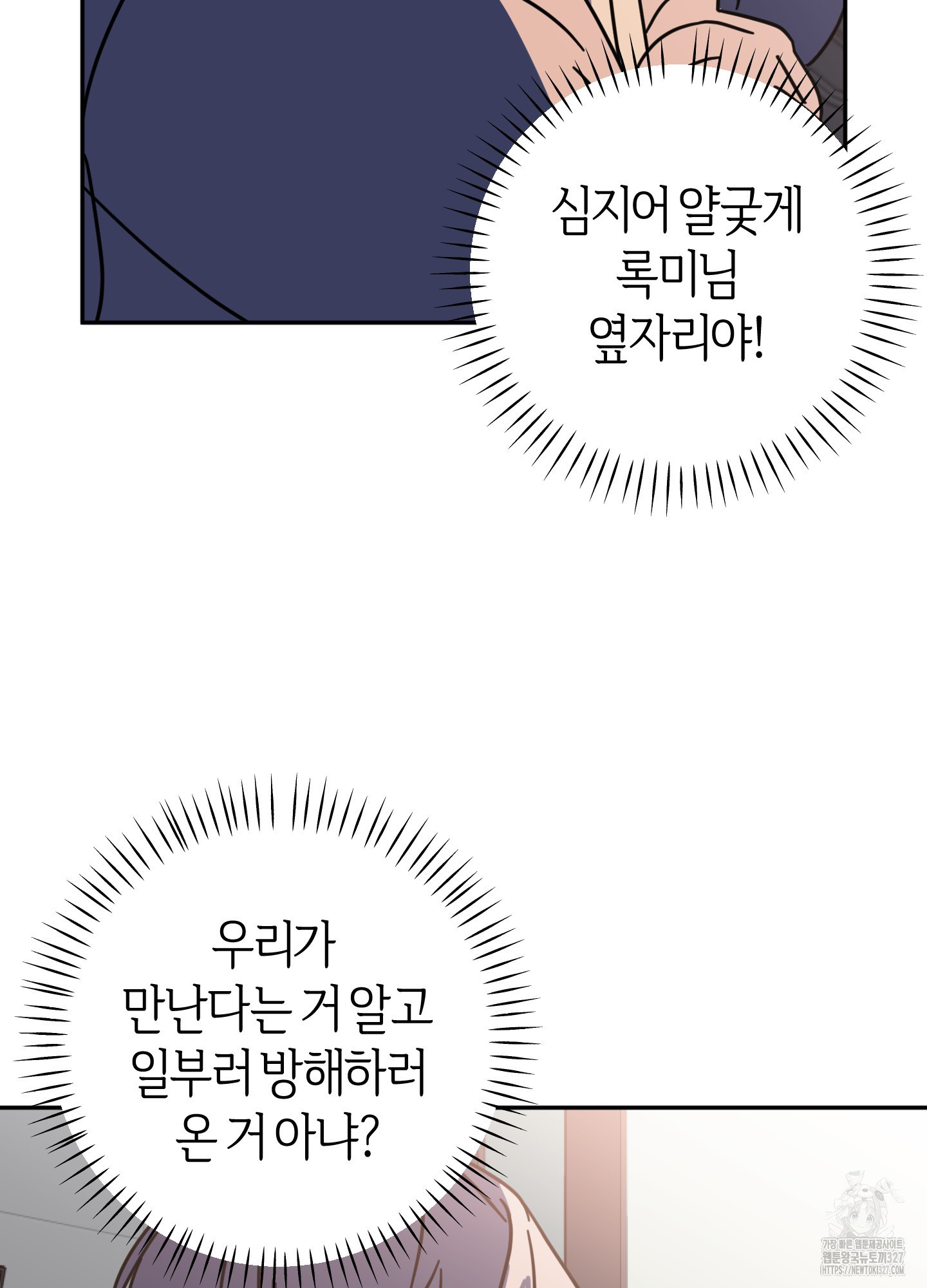 드레스가 아니면 싫어?! 24화 12