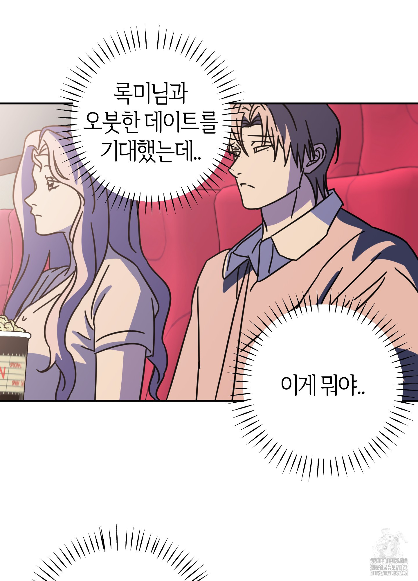 드레스가 아니면 싫어?! 24화 16