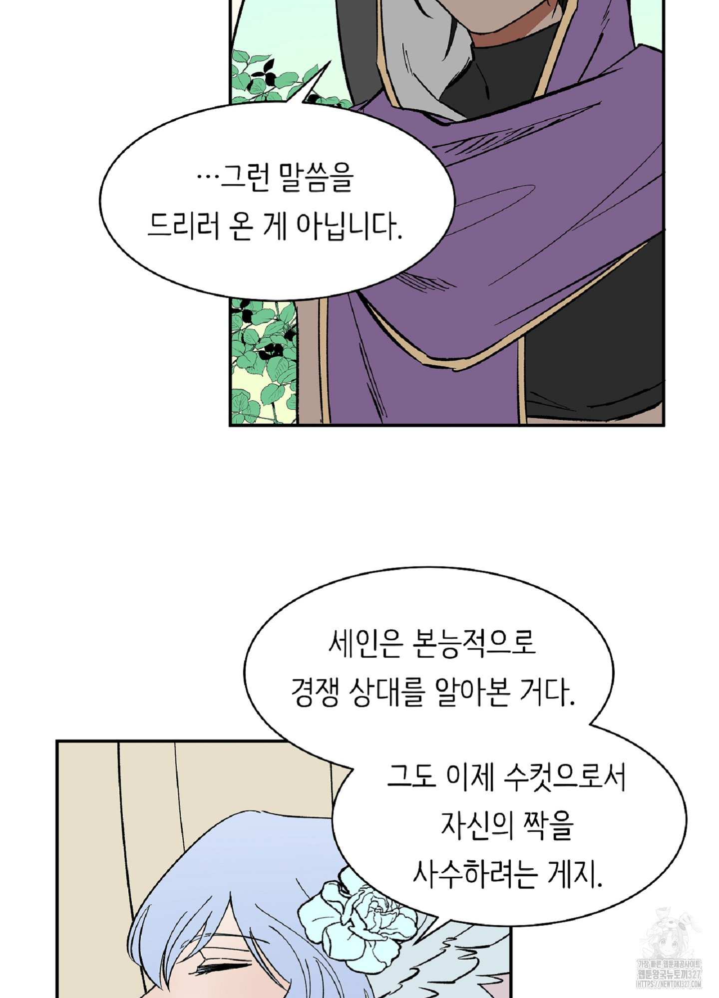 천상의 마이로드 63화 4
