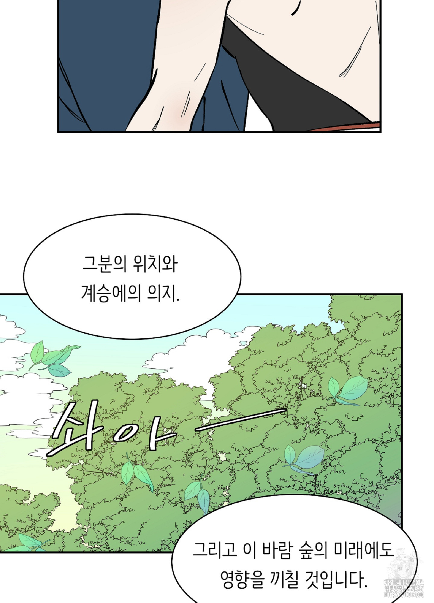 천상의 마이로드 63화 8