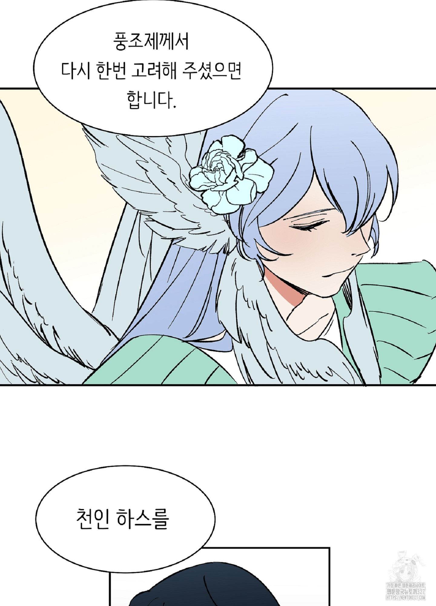 천상의 마이로드 63화 10