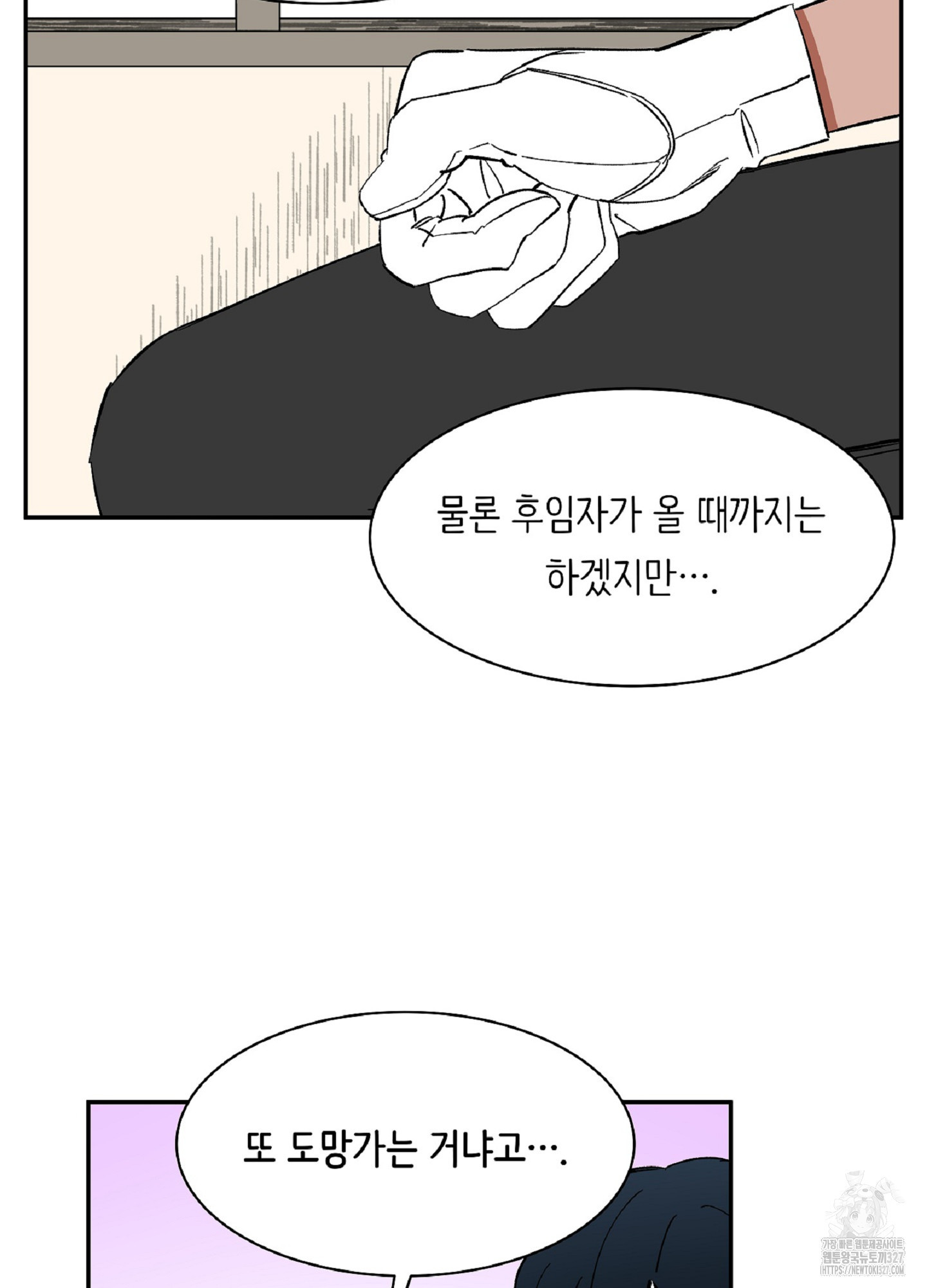 천상의 마이로드 65화 11