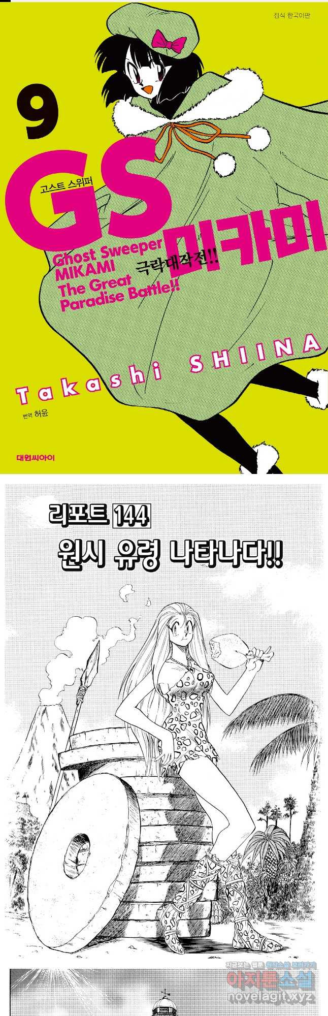 GS미카미 극락대작전!! 리포트 144 1