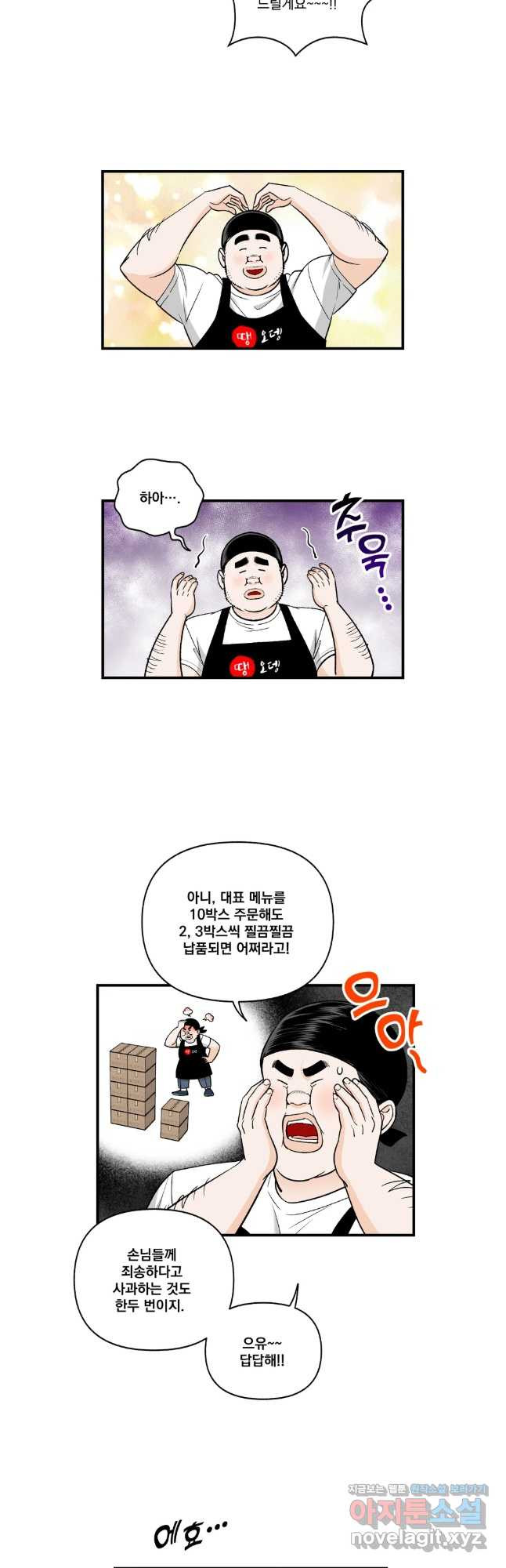 지옥사원 321화 4