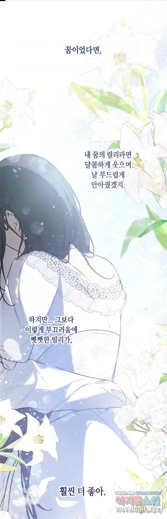 튜린의 릴리엔 53화 1